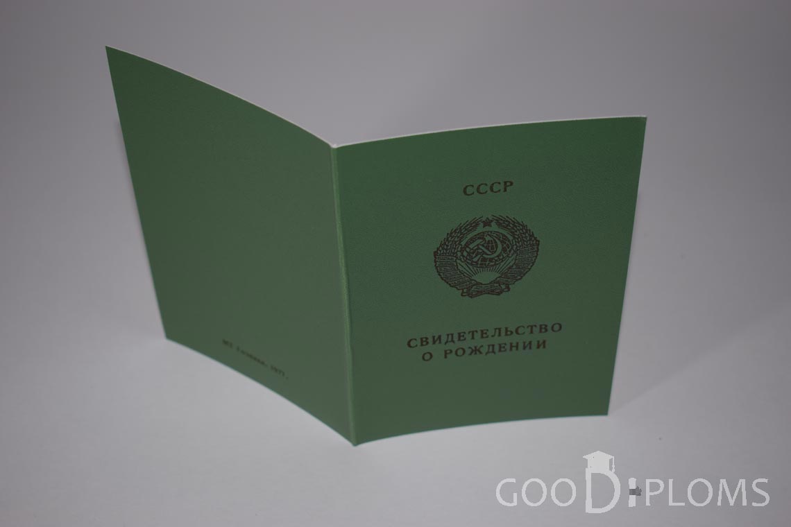 Свидетельство о Рождении Азербайджанской ССР - обратная сторона - Херсон