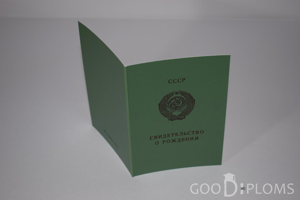 Свидетельство о Рождении Грузинской ССР - обратная сторона - Херсон