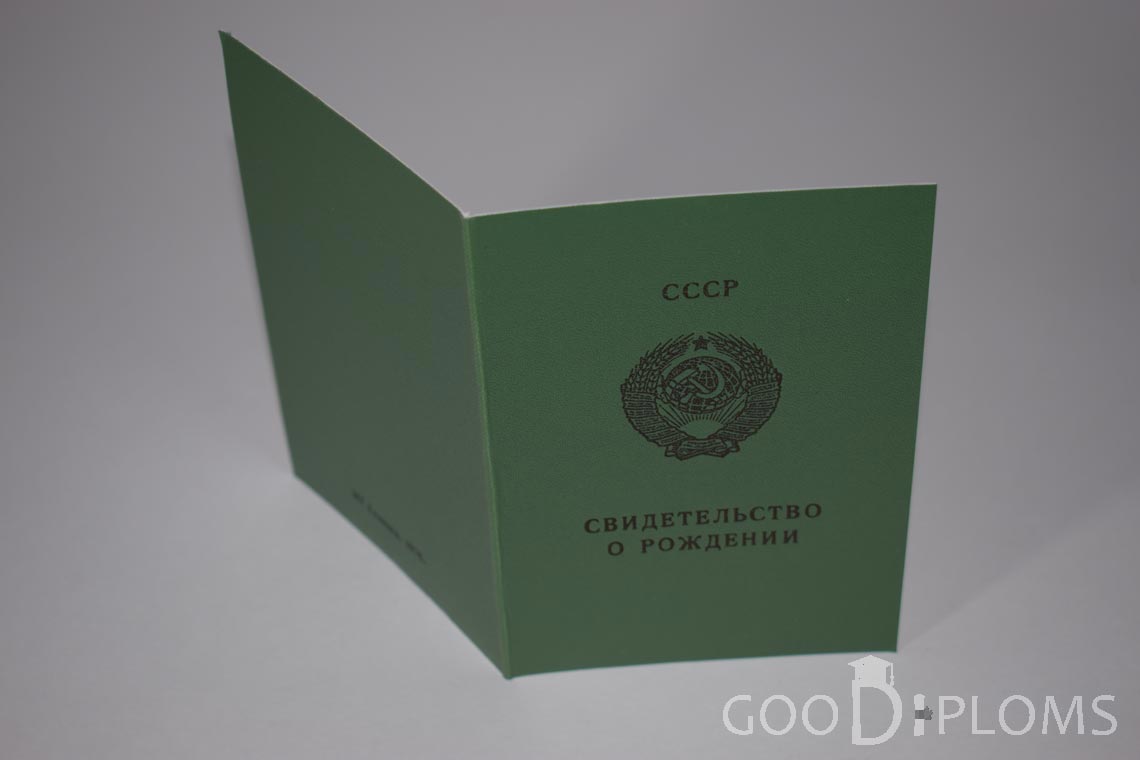 Свидетельство о Рождении Казахской ССР - обратная сторона - Херсон