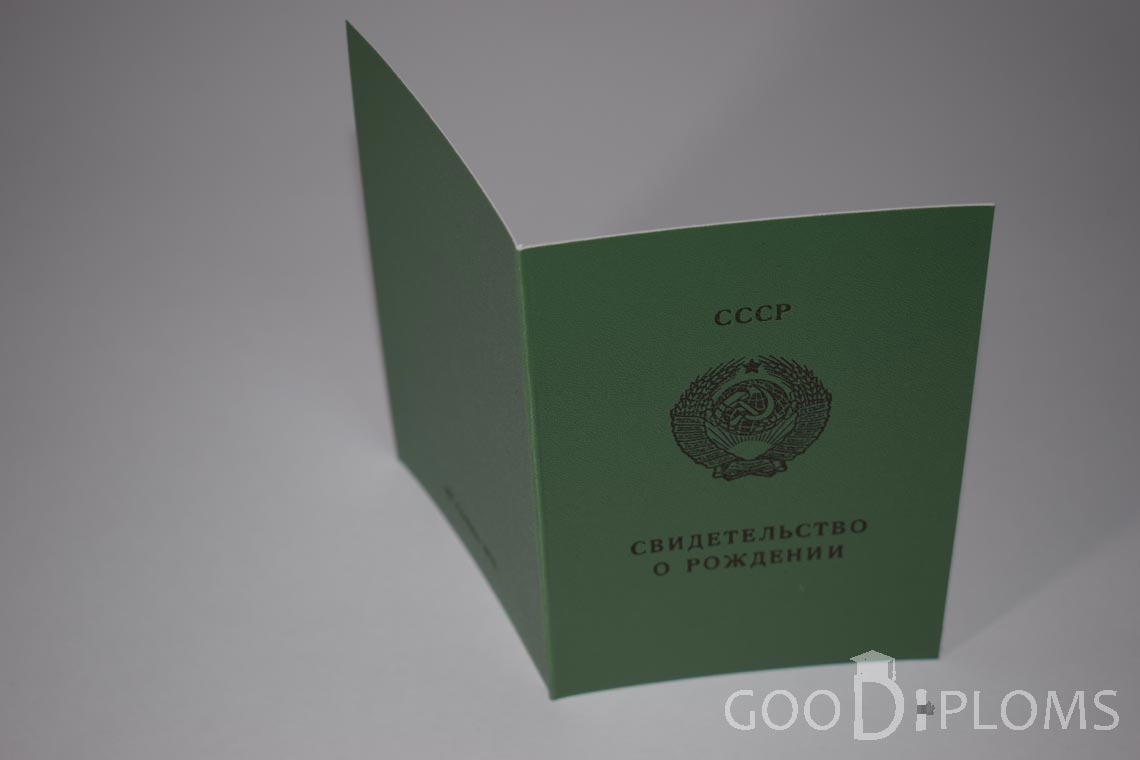 Свидетельство о Рождении Киргизской ССР - обратная сторона - Херсон