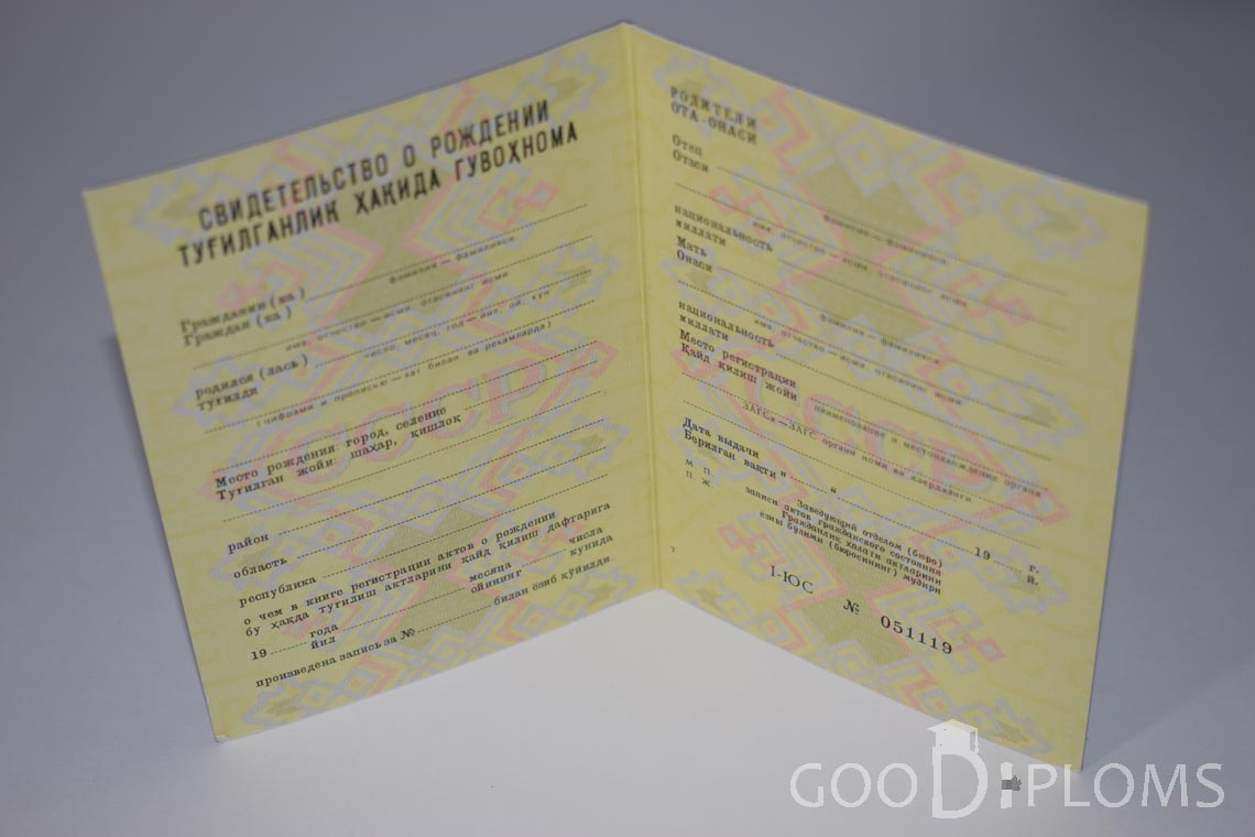 Свидетельство о Рождении Узбекской ССР - Херсон