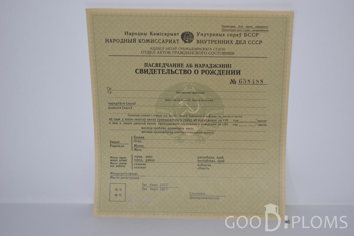 Белорусское Свидетельство о рождении - Херсон
