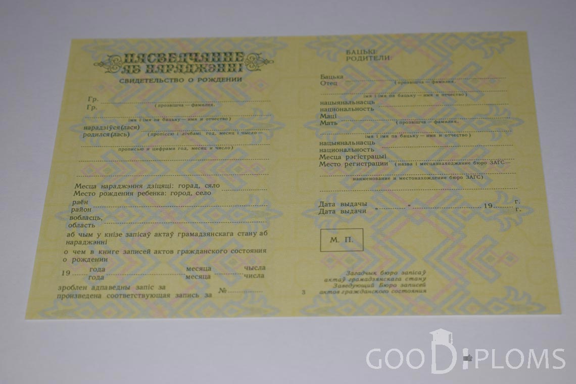 Белорусское Свидетельство о рождении - Херсон