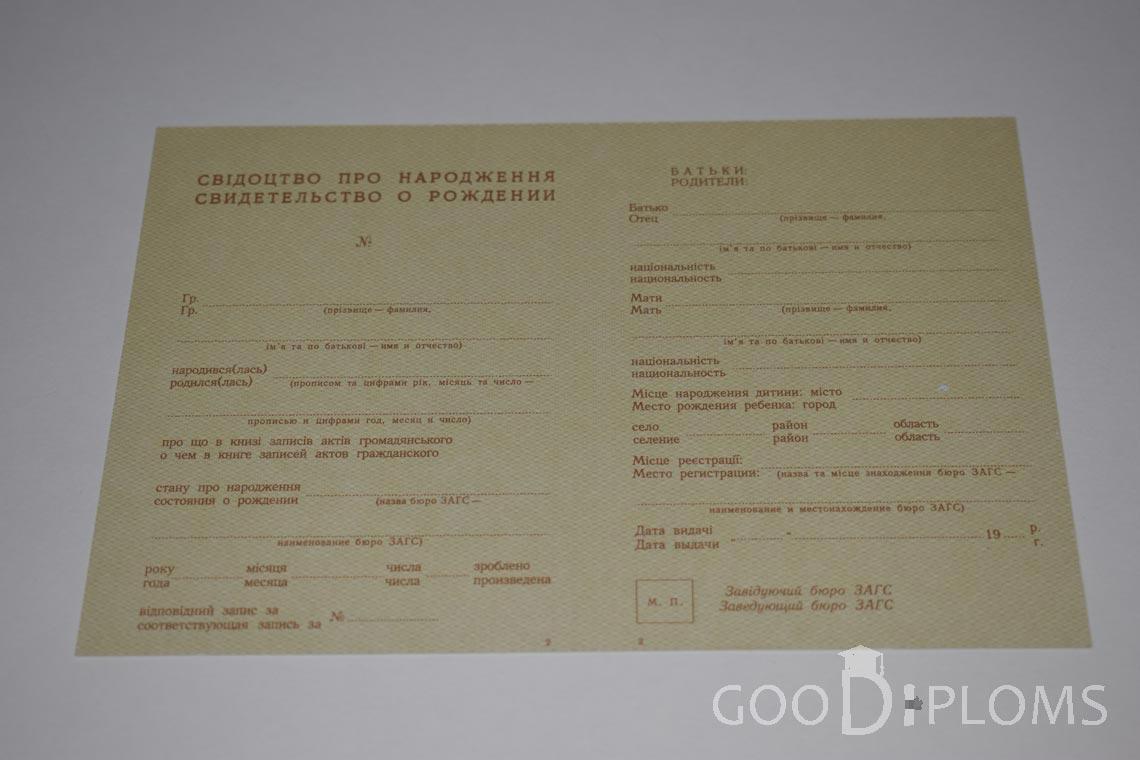 Свидетельство о Рождении Украинской ССР - Херсон