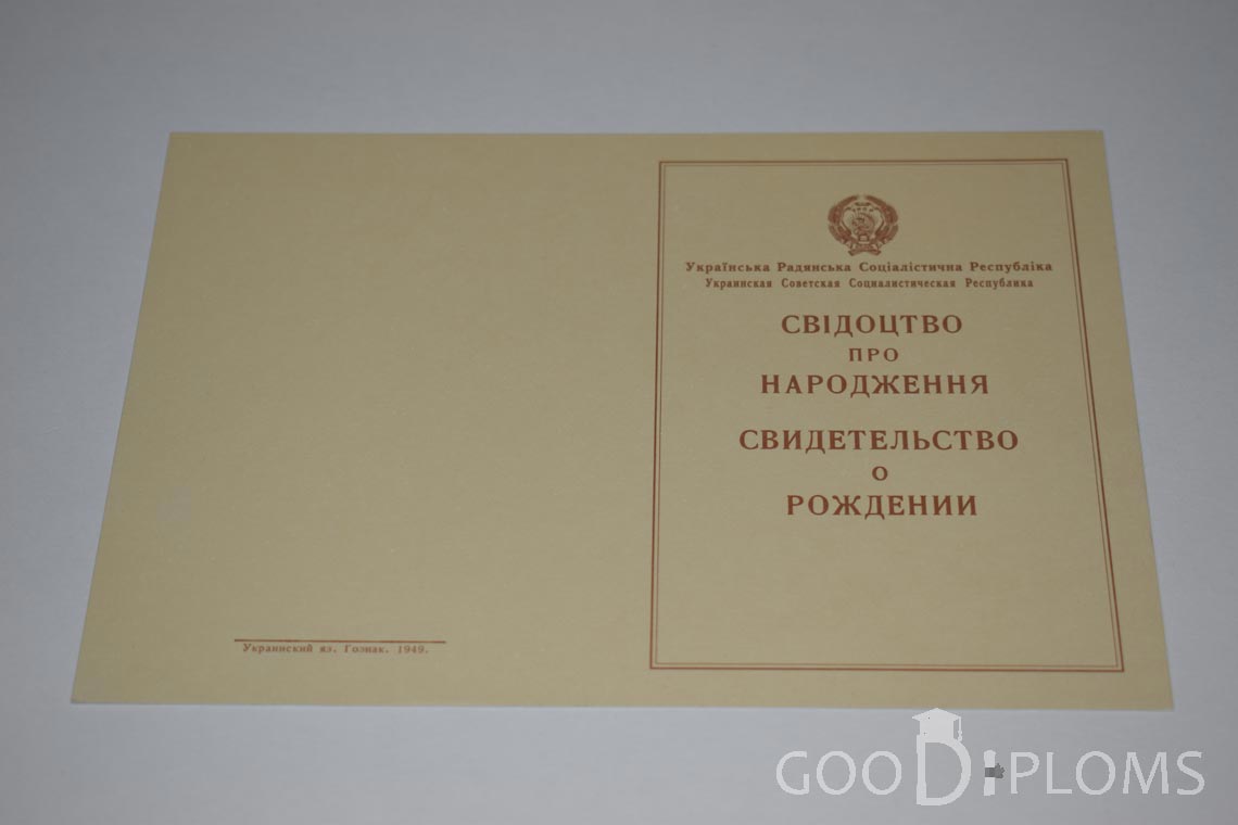 Свидетельство о Рождении Украинской ССР - Обратная сторона - Херсон
