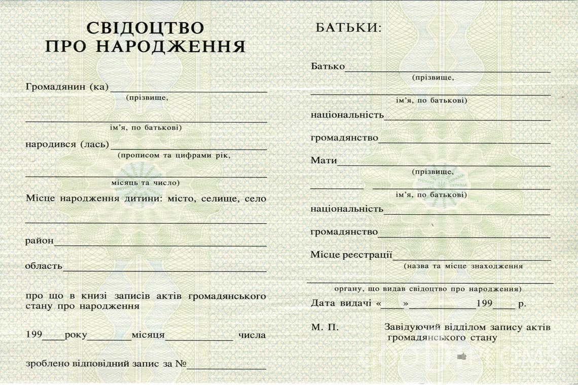 Украинское Свидетельство о Рождении - Херсон