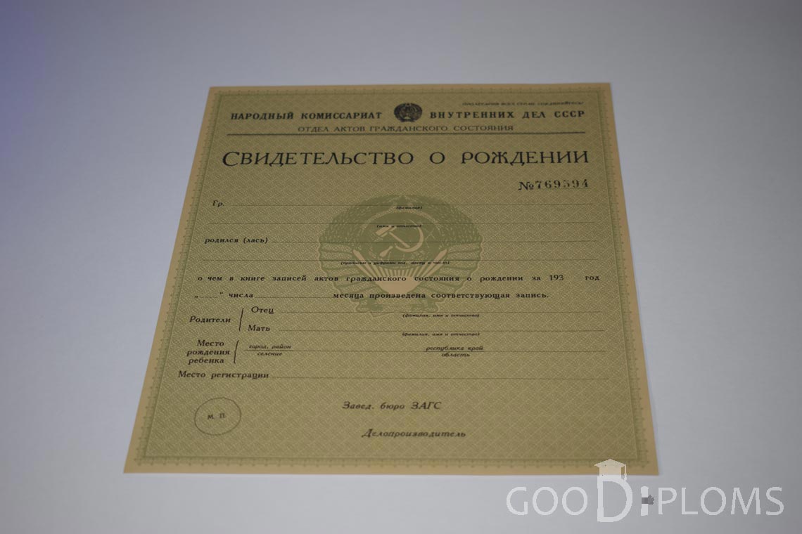 Свидетельство о Рождении - Херсон