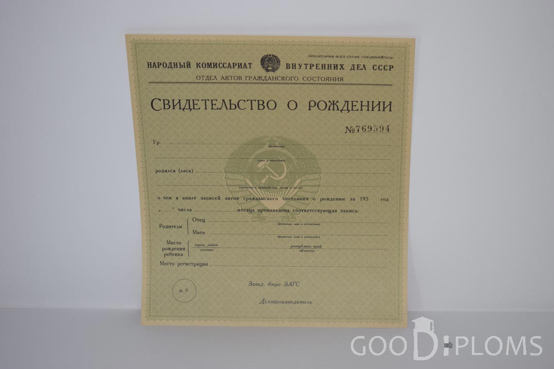 Свидетельство о Рождении - Херсон