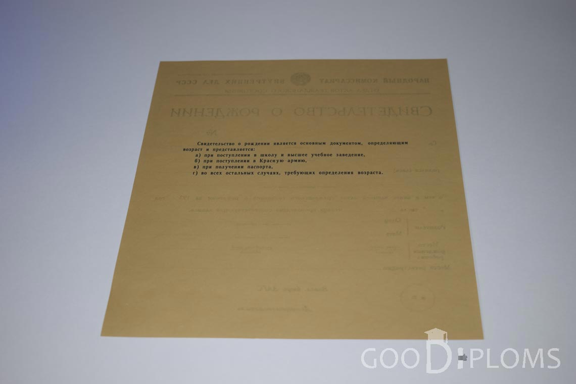 Свидетельство о Рождении - Обратная сторона - Херсон