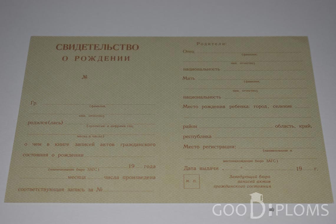 Свидетельство о Рождении - Херсон