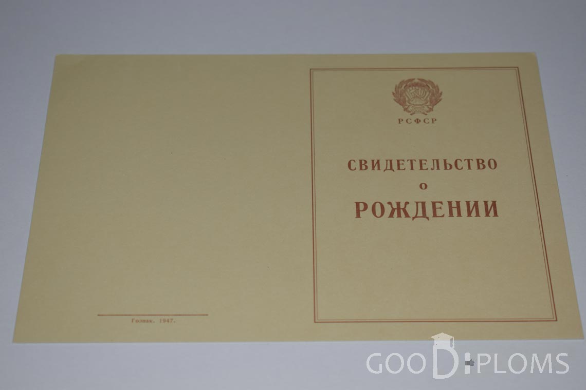 Свидетельство о Рождении - Обратная сторона - Херсон