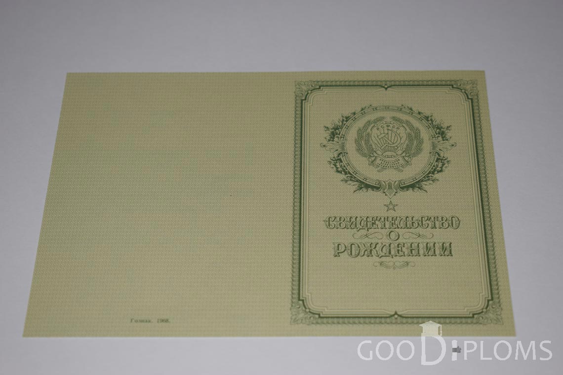 Свидетельство о Рождении - Обратная сторона - Херсон