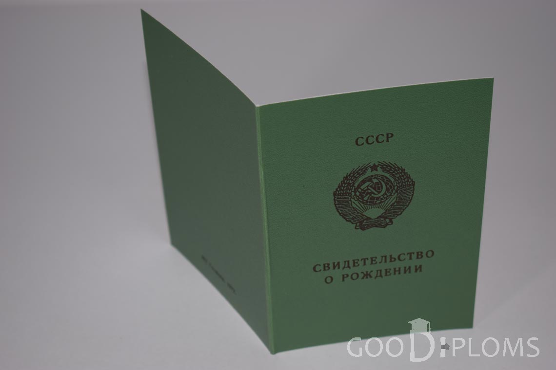 Свидетельство о Рождении - Обратная сторона - Херсон