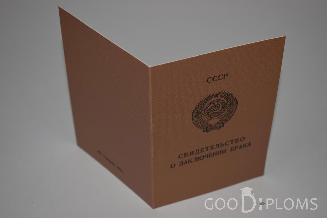 Молдавское Свидетельство о Браке - Обратная сторона - Херсон