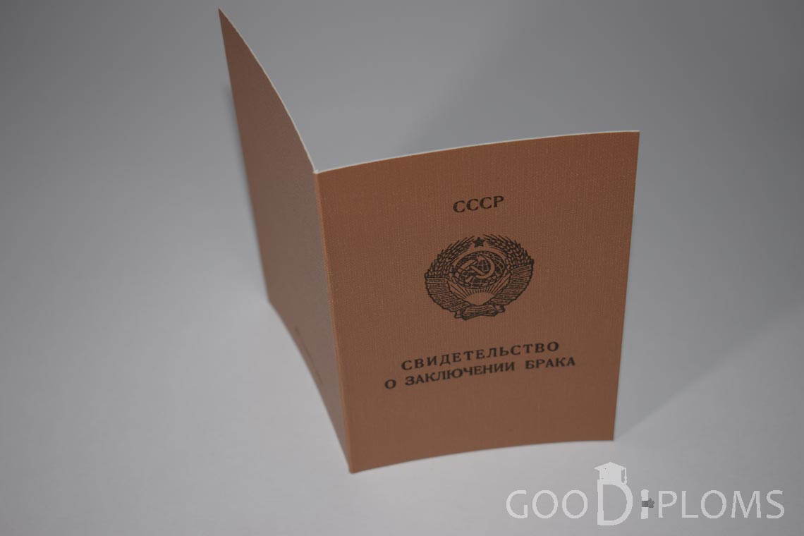 Свидетельство о Браке РСФСР - Обратная сторона - Херсон