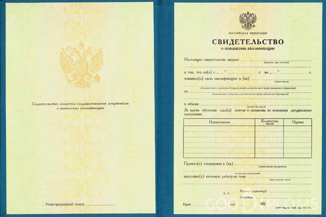 Свидетельство о Повышении Квалификации - Херсон