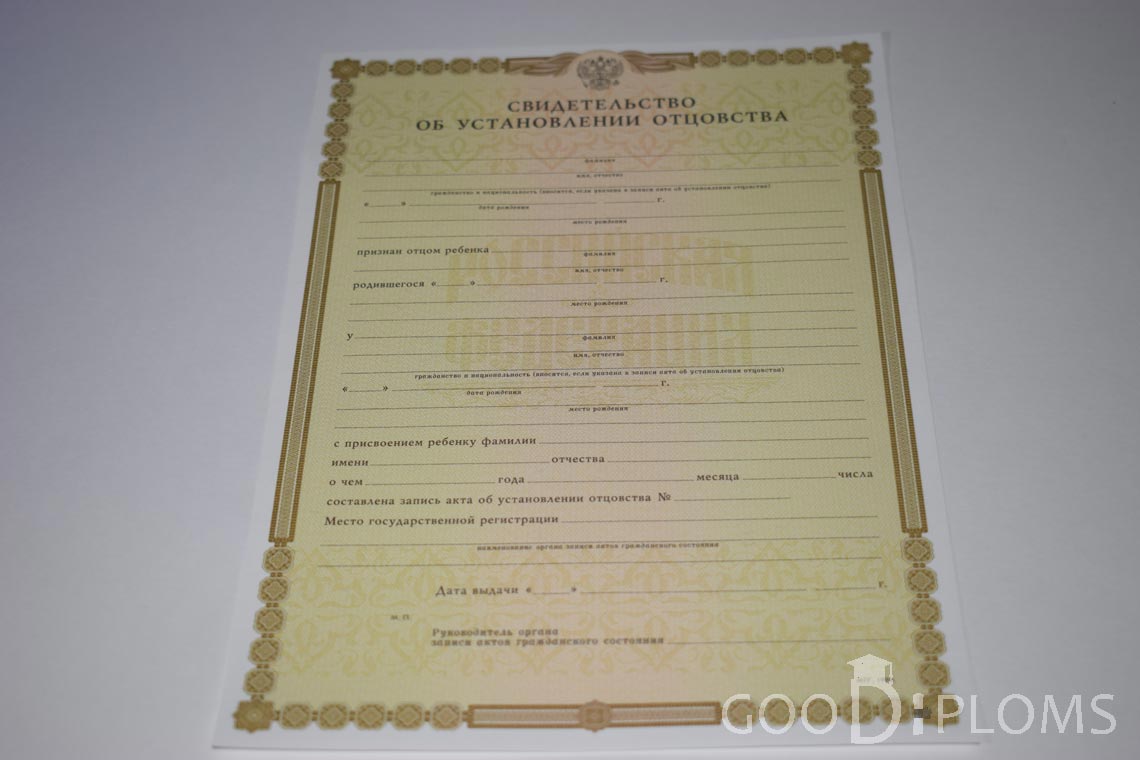 Свидетельство об Установлении Отцовства - Херсон