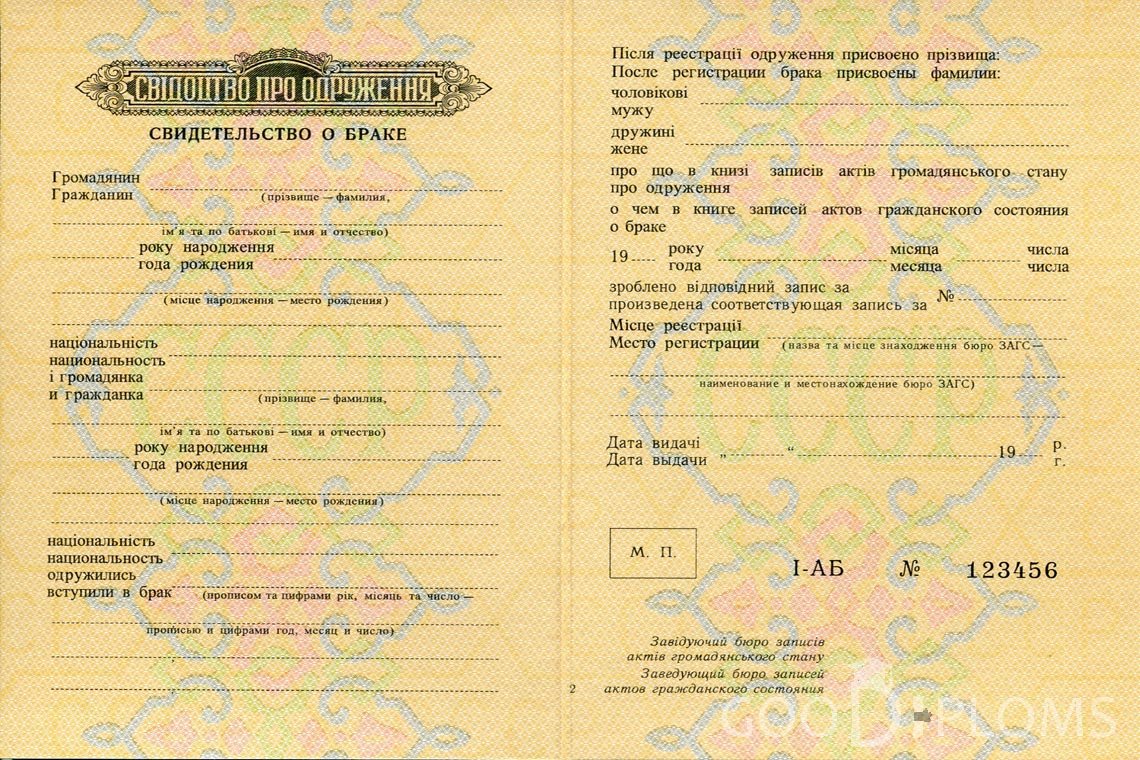 Украинское Свидетельство о Браке - Херсон