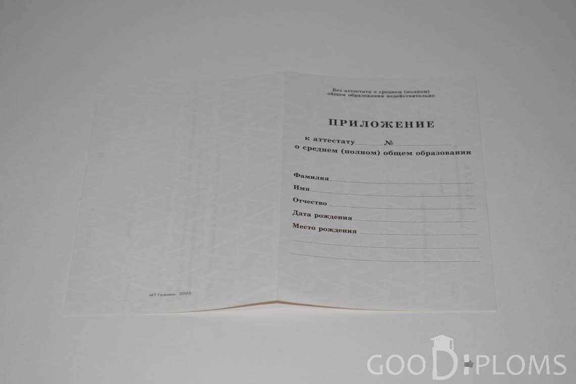 Приложение к Аттестату За 11 Класс период выдачи 1994-2007 -  Херсон