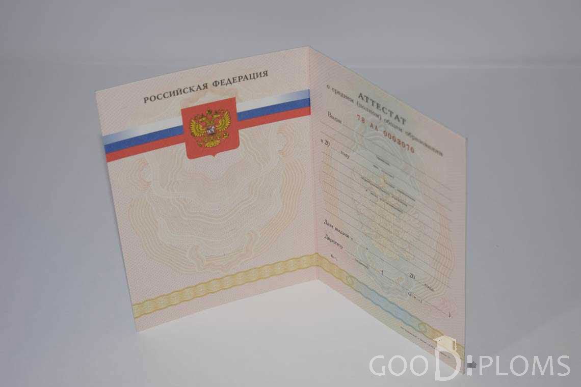 Аттестат За 11 Класс период выдачи 2008-2009 -  Херсон