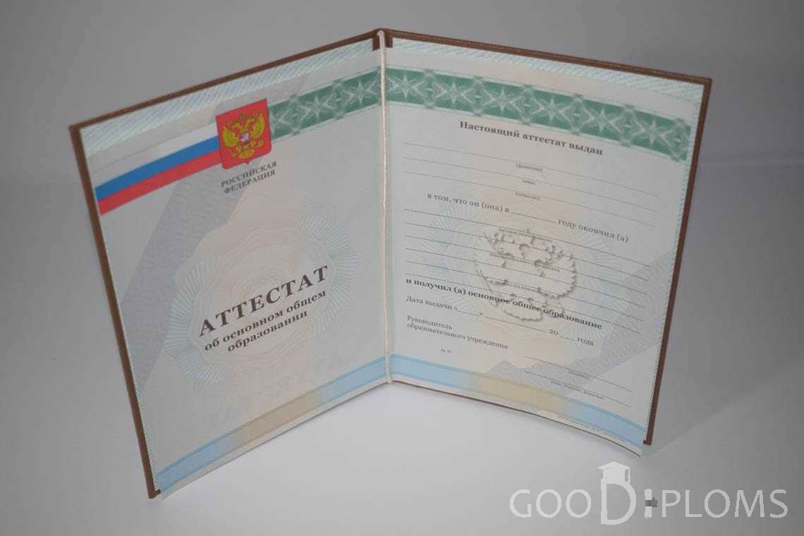 Аттестат За 9 Класс  период выдачи 2010-2013 -  Херсон