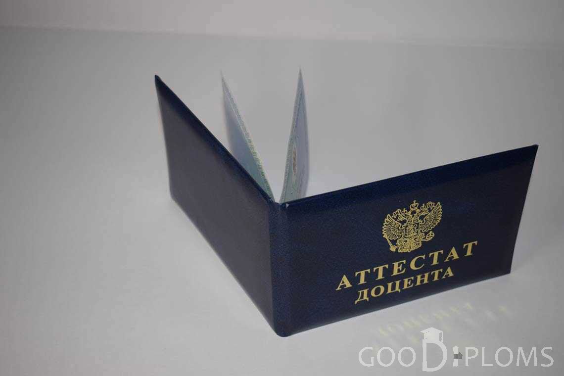 Аттестат Доцента - Обратная Сторона период выдачи 2015-2020 -  Херсон