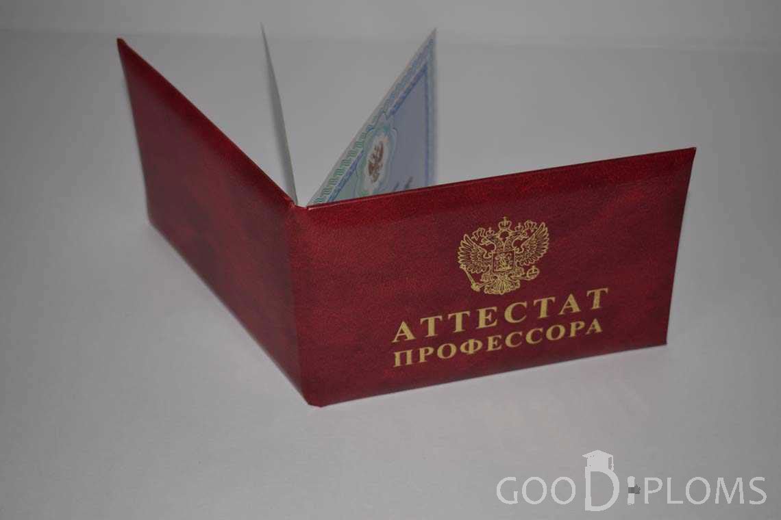 Аттестат Профессора - Обратная Сторона период выдачи 2015-2020 -  Херсон