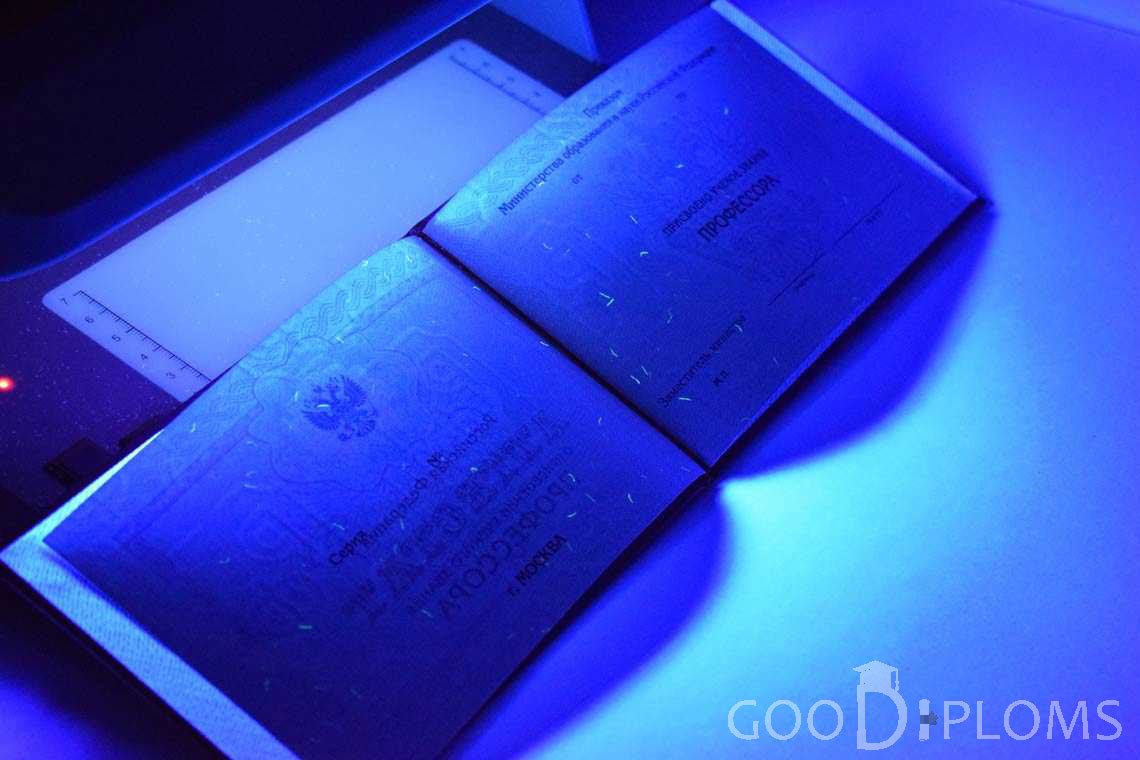 Аттестат Профессора в Ультрафиолете период выдачи 2015-2020 -  Херсон
