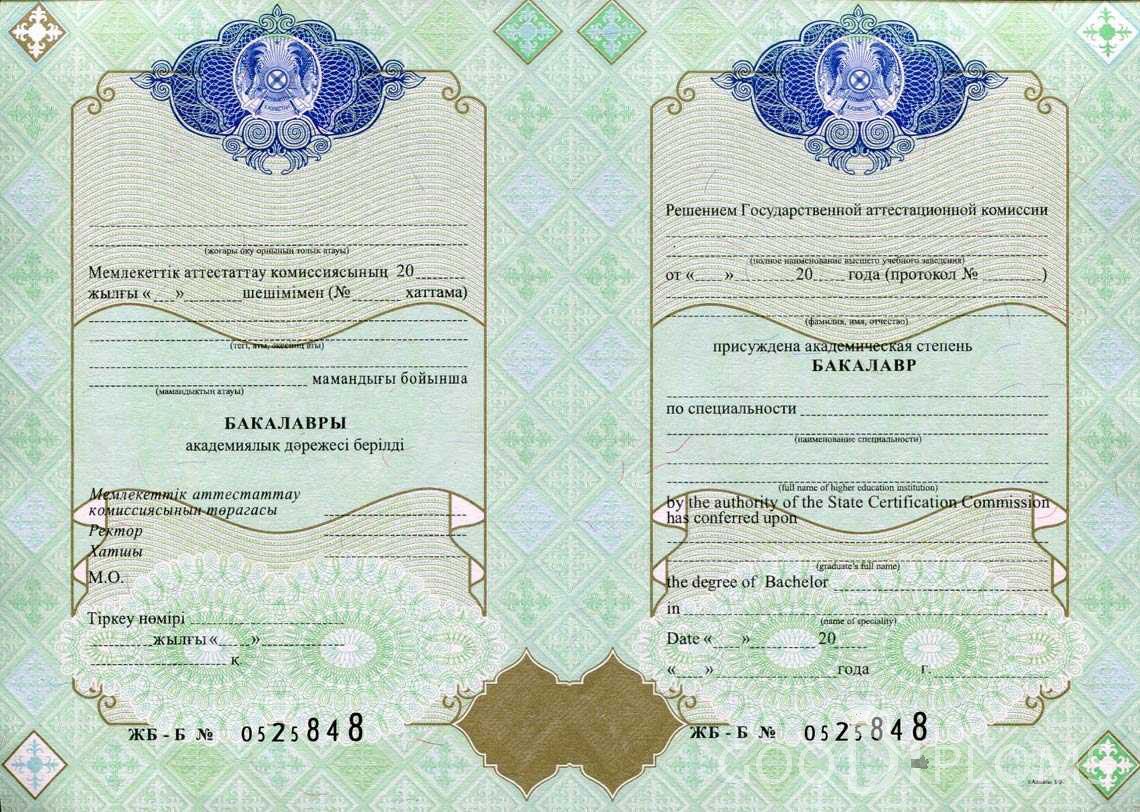 Казахстанский Диплом Бакалавра - Херсон