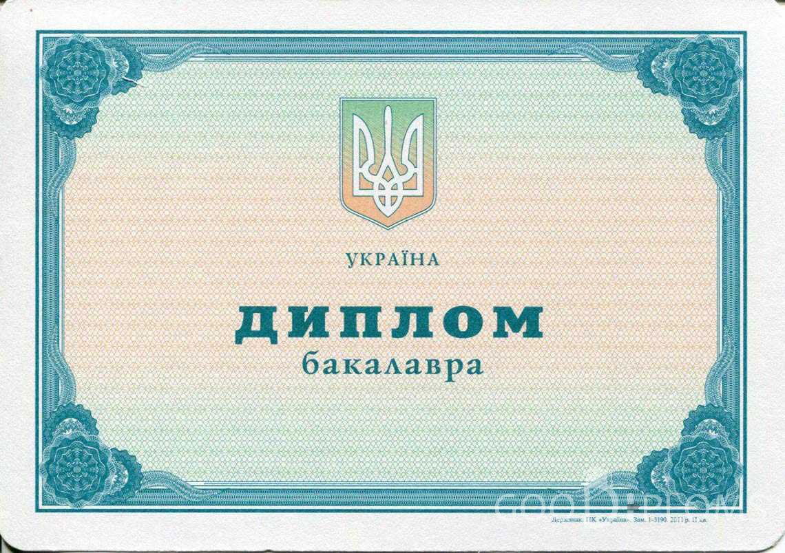 Украинский Диплом Бакалавра - Херсон