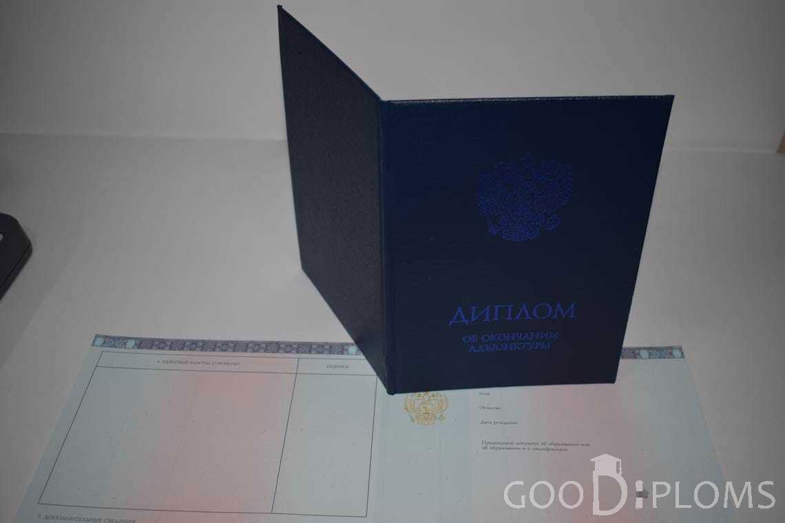 Диплом Адъюнктуры - Обратная Сторона период выдачи 2014-2020 -  Херсон