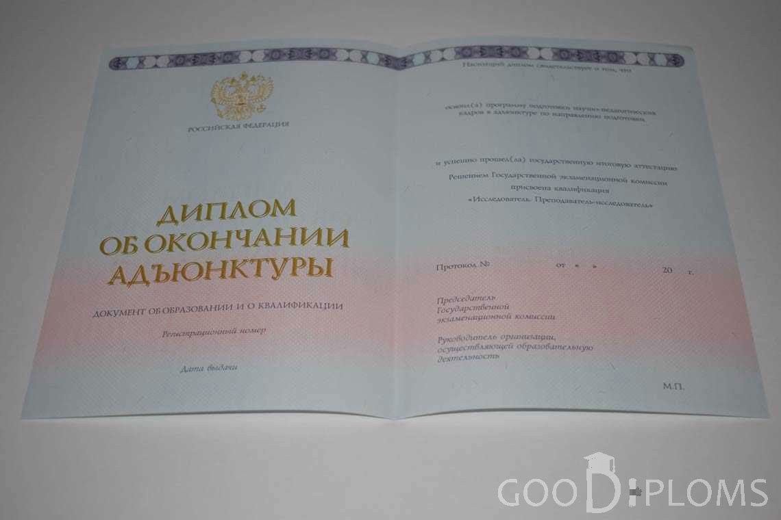 Диплом Адъюнктуры период выдачи 2014-2020 -  Херсон