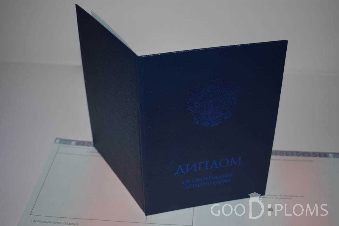 Диплом Аспирантуры - Обратная Сторона период выдачи 2014-2020 -  Херсон