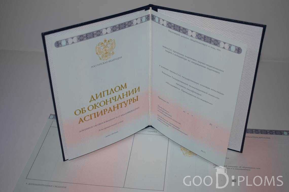 Диплом Аспирантуры период выдачи 2014-2020 -  Херсон