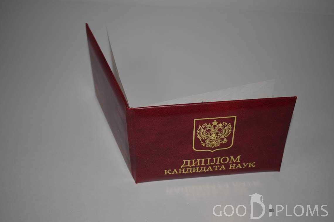 Диплом Кандидата Наук - Обратная Сторона период выдачи 2001-2012-  Херсон
