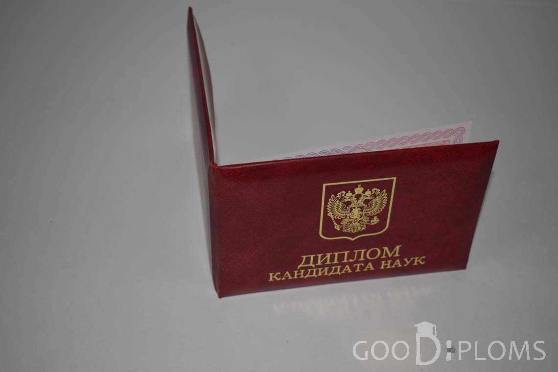 Диплом Кандидата Наук - Обратная Сторона период выдачи 2013-2016 -  Херсон