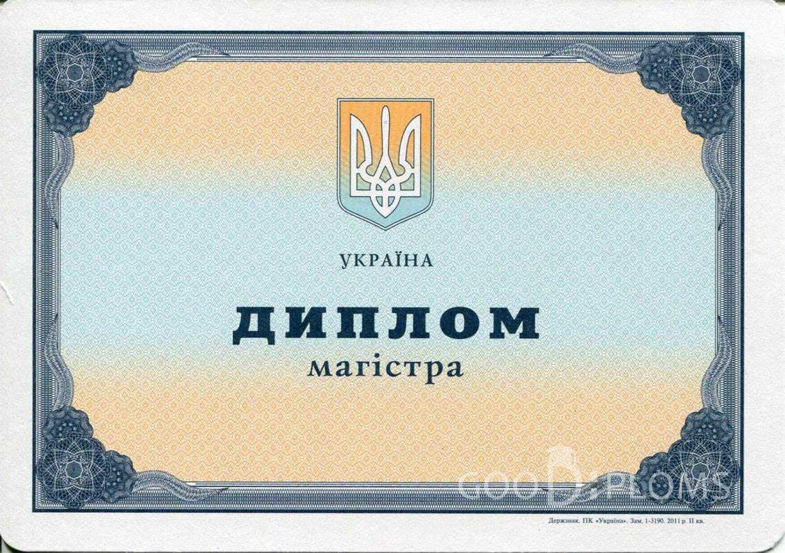 Украинский Диплом Магистра - Херсон