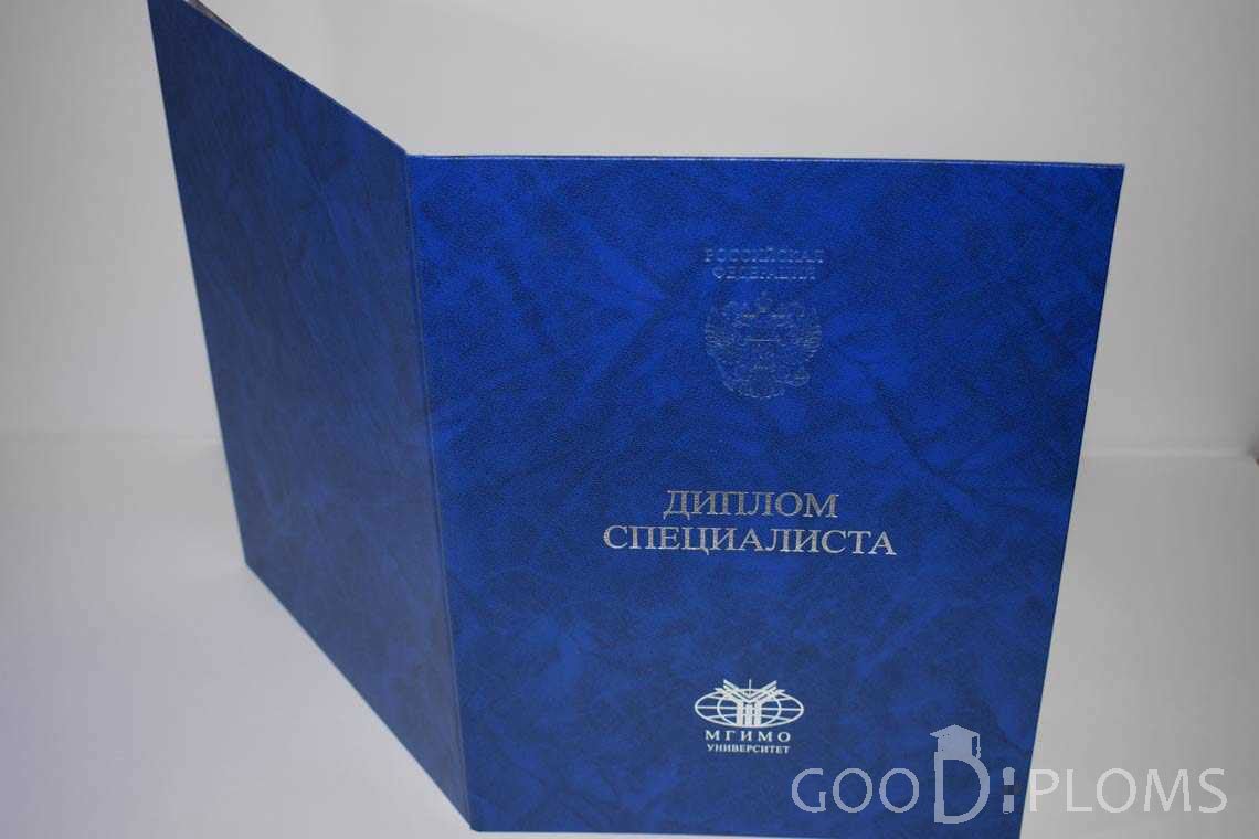 Диплом МГИМО - Обратная Сторона период выдачи 2014-2020 -  Херсон