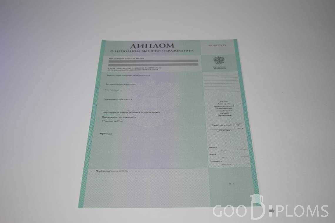 Диплом о Неполном Высшем Образовании  период выдачи 1997-2020 -  Херсон