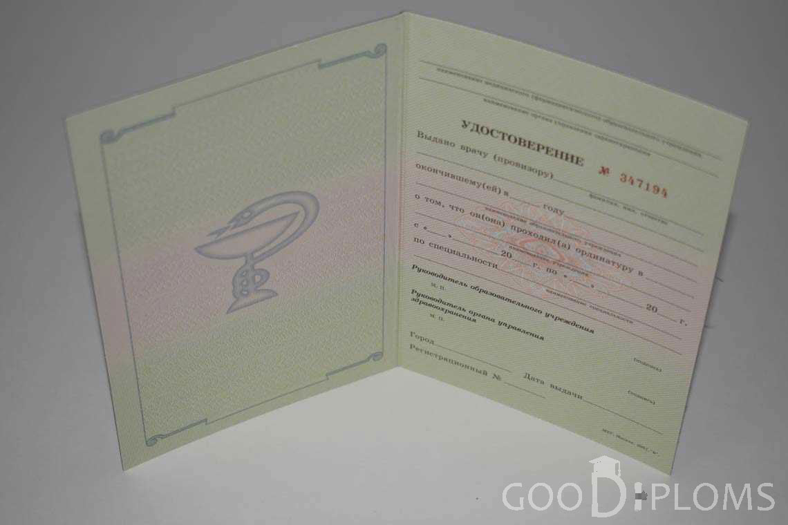 Удостоверение Ординатуры период выдачи 2007-2013 -  Херсон