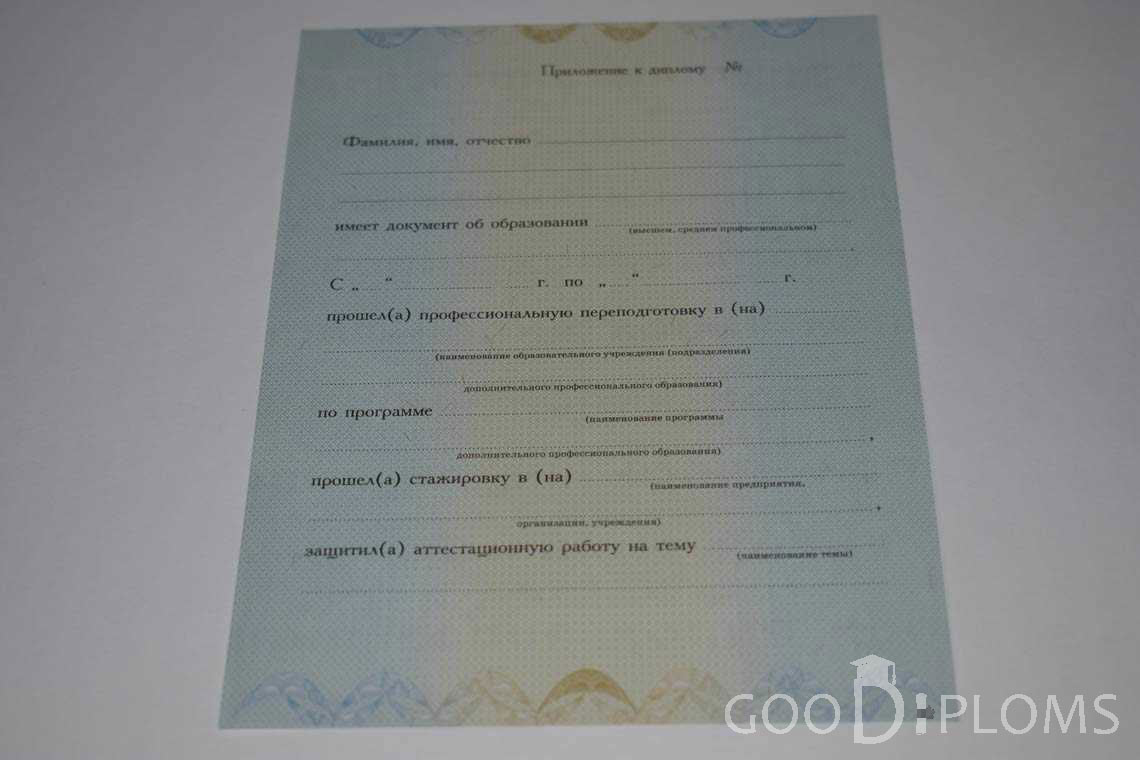 Приложение к Диплому о Переподготовке период выдачи 2010-2013 -  Херсон