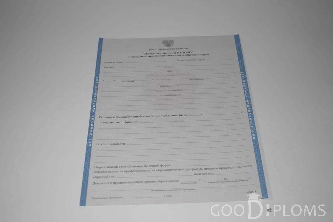Приложение к Диплому Техникума с Отличием в период c 2011 по 2013 год - Херсон