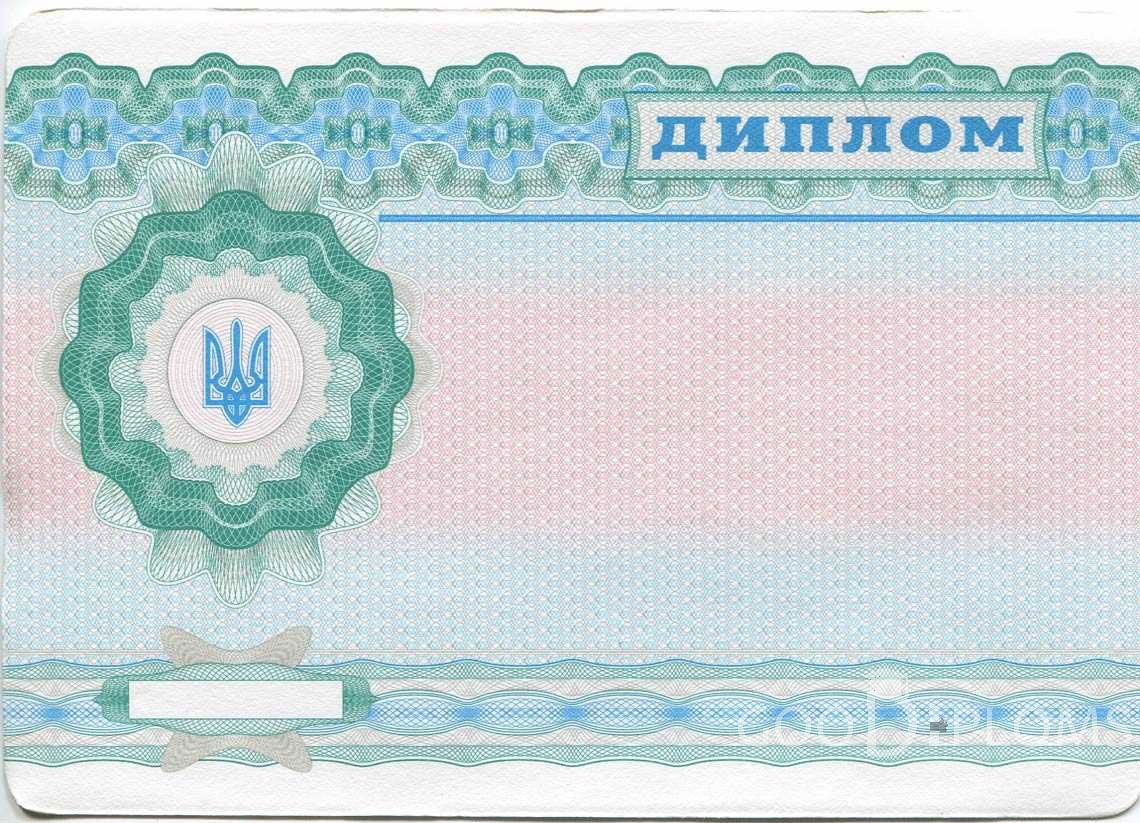 Обратная Сторона Украинского Диплома Техникума - Херсон
