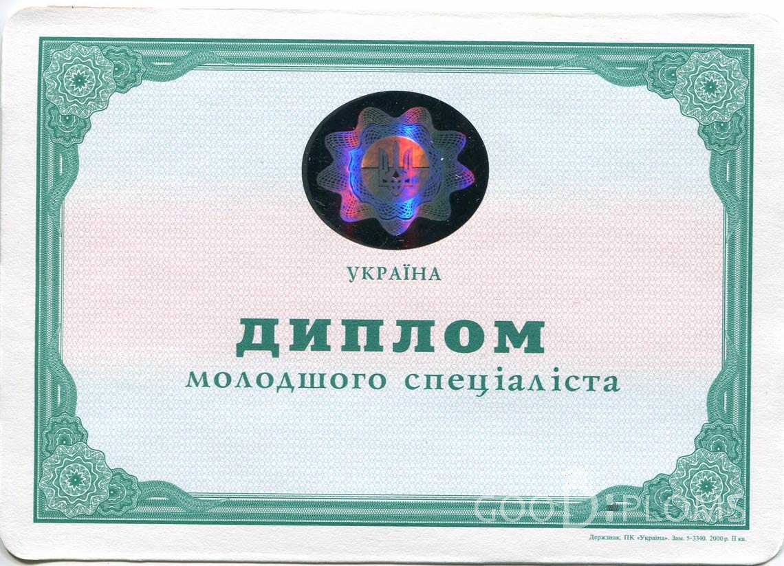 Украинский Диплом Техникума - Херсон