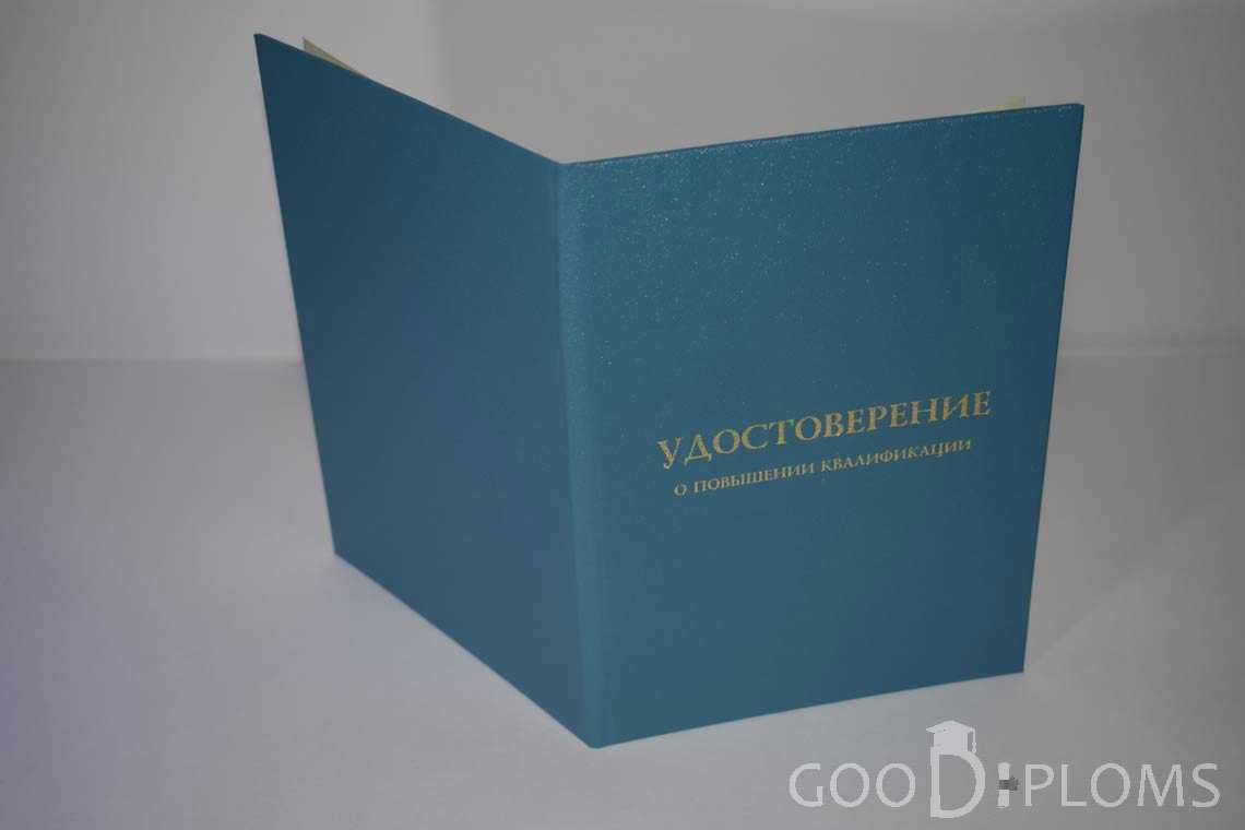 Удостоверение о Повышении Квалификации - Обратная Сторона период выдачи 1998-2020 -  Херсон