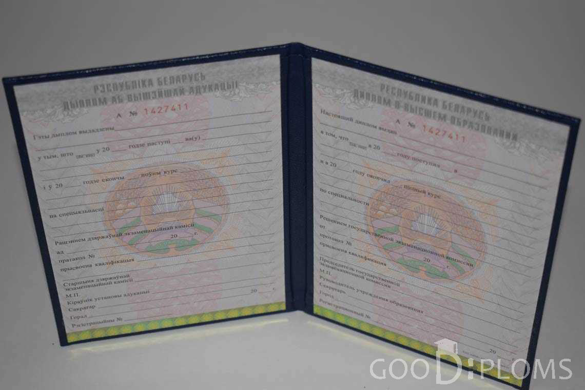 Беларусский Диплом о Высшем Образовании - Херсон