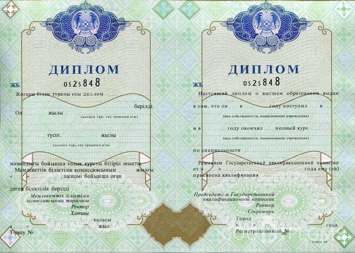 Казахстанский Диплом о Высшем Образовании  - Херсон