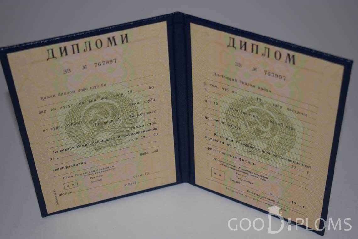 Диплом Вуза СССР Таджикистан  период выдачи 1975-1996 -  Херсон