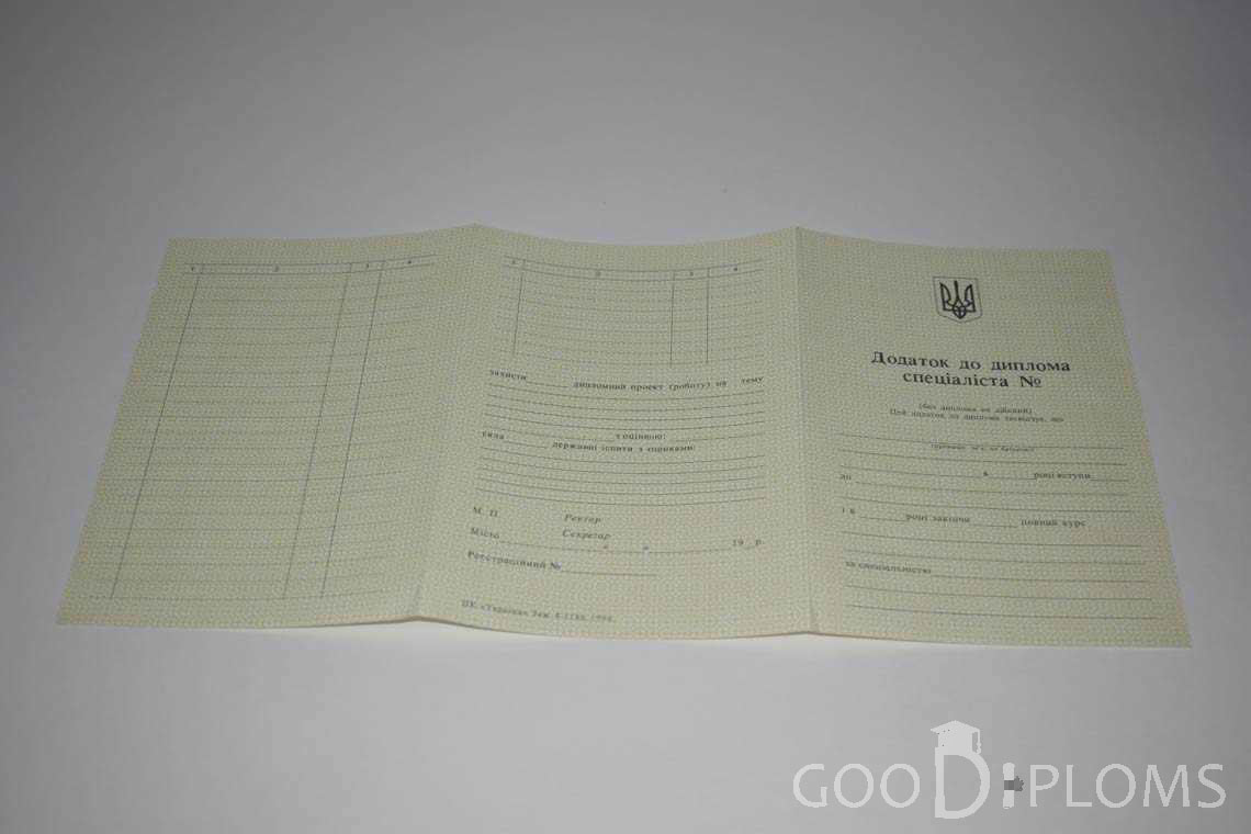 Приложение к Украинскому Диплому о Высшем Образовании - Херсон