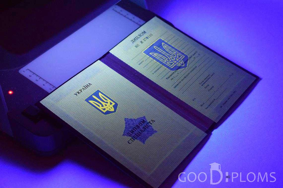 Украинский Диплом о Высшем Образовании в Ультрафиолете - Херсон